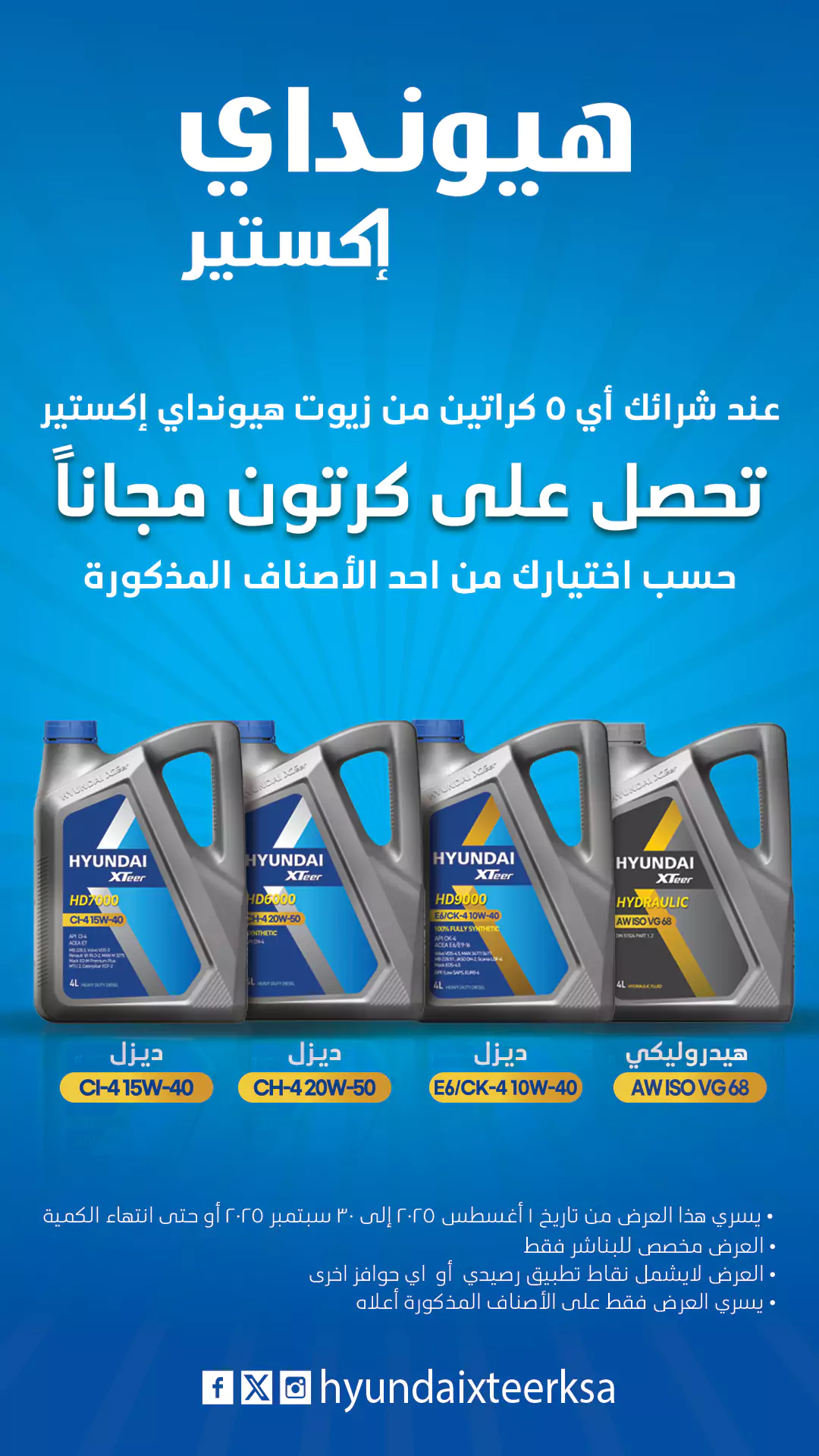 hyundai-xteer-promotion