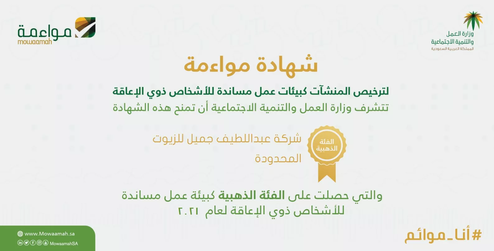 mowaamah-certificate-oil